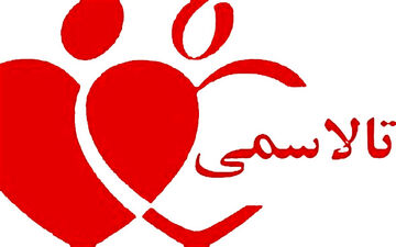 مرگ ۵۷۰ مبتلا به تالاسمی در پی نبود و کمبود دارو