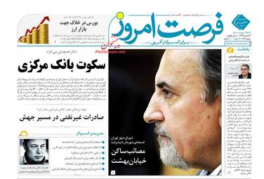 روزنامه های دوشنبه ۲۰ فروردین ۹۷