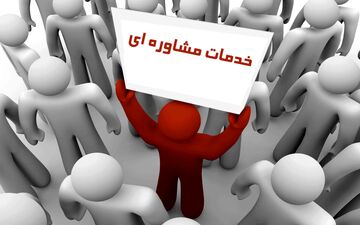 مشاوره روان رایگان به بازماندگان حوادث تروریستی دیروز