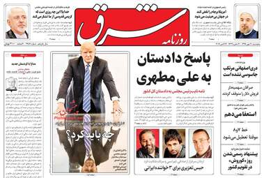 روزنامه های پنجشنبه ۲۰ مهر ۹۶