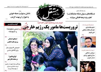روزنامه های یکشنبه ۱ مهر ۹۷