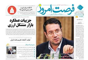 روزنامه های اقتصادی شنبه 7 اردیبهشت 98