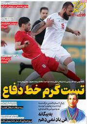 مرور مطبوعات ۱۲ اردیبهشت؛ از پیام‌های رهبری تا سناریوهای پایان جنگ