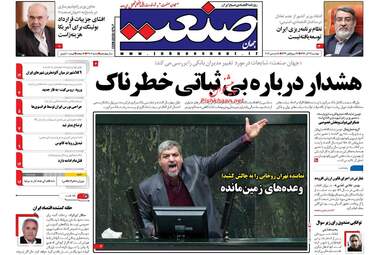 روزنامه های دوشنبه ۲۷ آذر ۹۶