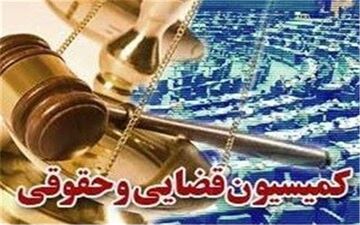 بررسی طرح تشویق مطلعین مفاسد اداری و اقتصادی در کمیسیون قضایی مجلس 