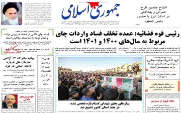 روزنامه های شنبه 18 آذر ماه