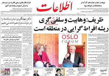 روزنامه های چهارشنبه ۲۴ خرداد ۹۶