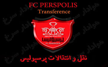 بمب بزرگ پرسپولیسی ها لو رفت؛ استقلالی ها به این خبر واکنش نشان می دهند؟