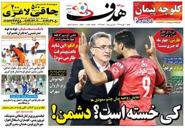 روزنامه های ورزشی یکشنبه ۲ مهر ۹۶