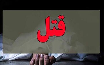 
زن باردار همراه برادر و مادرش کشته شدند