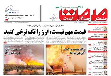 روزنامه های شنبه ۲ دی ۹۶