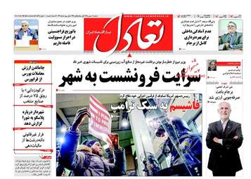 روزنامه های دوشنبه 11 بهمن 95 