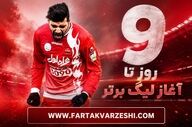 ۹ روز تا لیگ برتر؛ خاطره دو آقای گلی مهدی طارمی با پرسپولیس