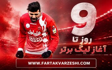 ۹ روز تا لیگ برتر؛ خاطره دو آقای گلی مهدی طارمی با پرسپولیس