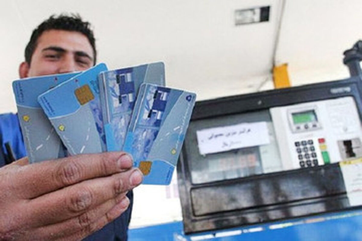با کارت سوخت خداحافظی کنید
