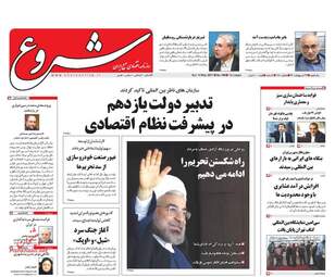 روزنامه های یک شنبه ۲۳ اردیبهشت ۹۶ 