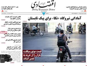 صفحه اول روزنامه های اقتصادی ۲ خرداد ۱۴۰۵