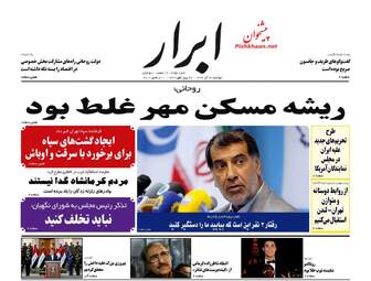 روزنامه های دوشنبه ۲۰ آذر ۹۶