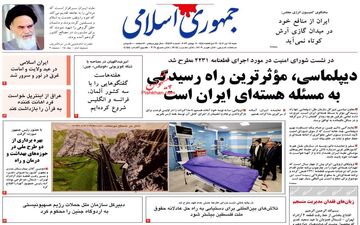 روزنامه های شنبه 17 تیر ماه