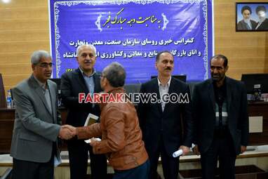 نشست خبری رییس سازمان صنعت معدنو تجارت و رییس اتاق بازرگانی کرمانشاه