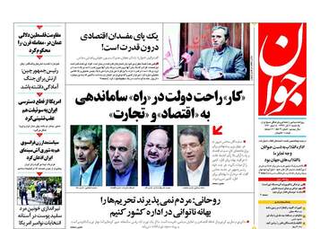 روزنامه های یکشنبه ۶ آبان ۹۷