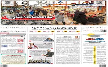 روزنامه های سه شنبه 15 آذر 