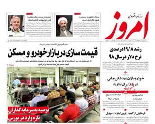 روزنامه‌های یکشنبه 14 اردیبهشت 99