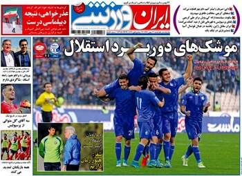 روزنامه های ورزشی شنبه ۲۱ بهمن ۹۶