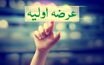 عرضه اولیه ای دیگر  در سال جاری