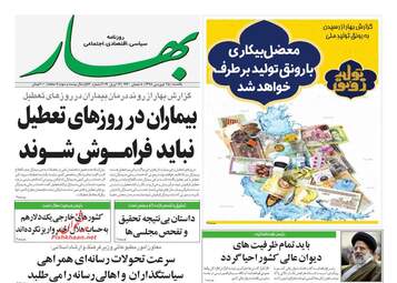 روزنامه های یکشنبه 25 فروردین 98