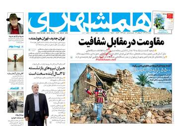 روزنامه های سه‌شنبه 6 آذر 97