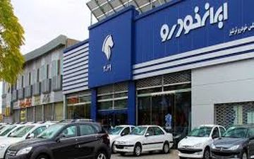 اطلاعیه جدید ایران خودرو درخصوص شرایط تبدیل حواله های 22 محصول + جدول
