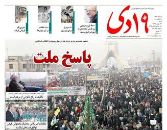 روزنامه های شنبه ۲۳ بهمن ۹۵ 