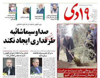 روزنامه های دوشنبه ۱۶ اسفند ۹۵ 