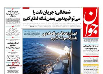 روزنامه های یکشنبه 5 اسفند 97