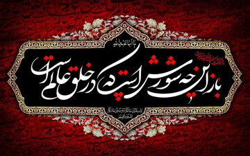 محرّم؛ ننگ ابدی برای ستم گران و افتخار تاریخی برای اهل کربلا