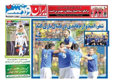 روزنامه های چهارشنبه ۱۱ بهمن ۹۶