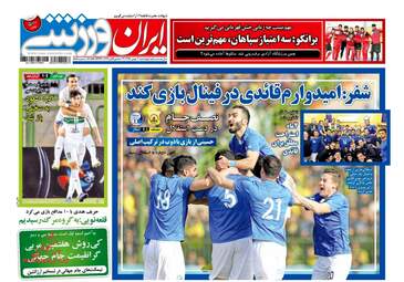 روزنامه های چهارشنبه ۱۱ بهمن ۹۶