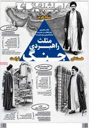 صفحه نخست روزنامه‌ها یکشنبه ۲۰ اردیبهشت ۱۴۰۵