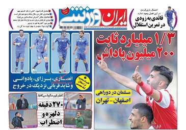 روزنامه های دوشنبه ۲۰ فروردین ۹۷