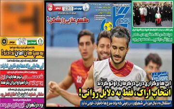 روزنامه های ورزشی چهارشنبه 28 شهریور