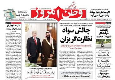 روزنامه های پنجشنبه ۳ آبان ۹۷