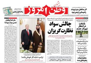روزنامه های پنجشنبه ۳ آبان ۹۷