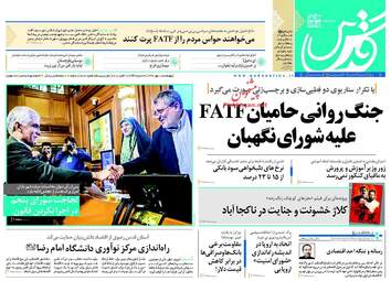 روزنامه های پنجشنبه ۱۹ مهر ۹۷