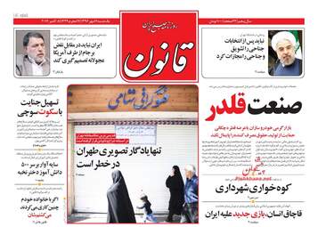 روزنامه های یکشنبه ۱۶ مهر ۹۶