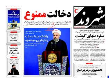 روزنامه های شنبه ۲۷ خرداد ۹۶