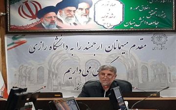  "دانشگاه رازی" پیشرو در ارائه خدمات الکترونیک و هوشمند‌سازی پنجره واحد خدمات دانشگاهی در کشور
