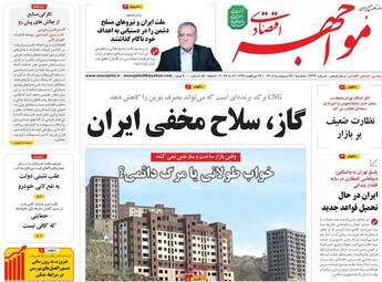 صفحه اول روزنامه های اقتصادی ۲۲ اردیبهشت ۱۴۰۵