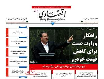 روزنامه های دوشنبه 10 دی 97