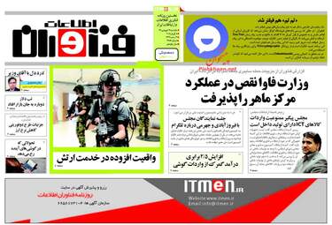 روزنامه های یکشنبه ۱۹ فروردین ۹۷